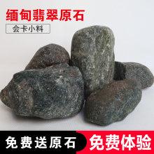 琳轩缅甸天然翡翠原石手镯戒指毛料冰种玉石直播会卡公斤料拍卖