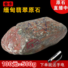 琳轩缅甸毛料玉石冰种翡翠原石色花拍卖手镯会卡公斤料
