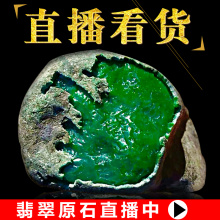 琳轩缅甸天然翡翠原石手镯公斤料玉石毛料直播拍卖帝王绿边角料